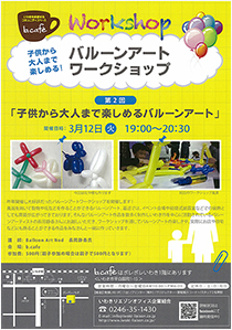 大人から子供まで楽しめるバルーンアート