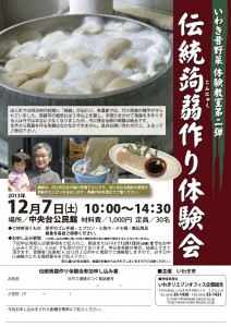 蒟蒻作り体験教室募集チラシ