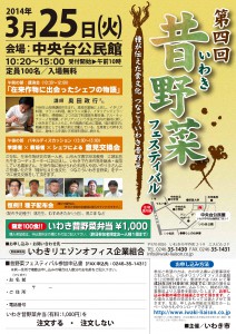 第4回いわき昔野菜フェスティバル申込みチラシ