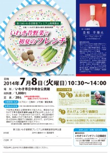 第5回いわき昔野菜プレミアム料理教室申込みチラシ