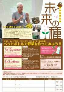 未来の種チラシ_第２回修正版