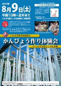 第2回かんぴょう体験