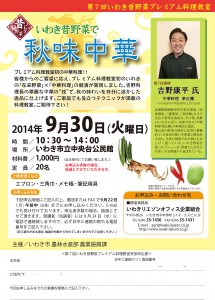 第７回プレミアム料理教室チラシ