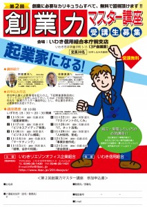 創業力マスター講座_002