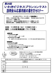 IBPC2020説明会&書き方セミナーチラシ＿2020.10.6のサムネイル